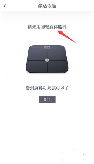 荣耀体脂秤