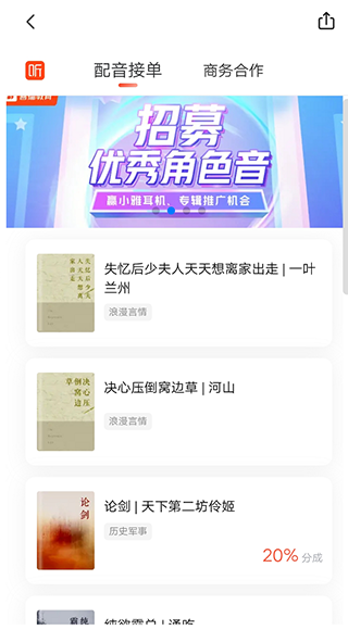 配音兼职指南5