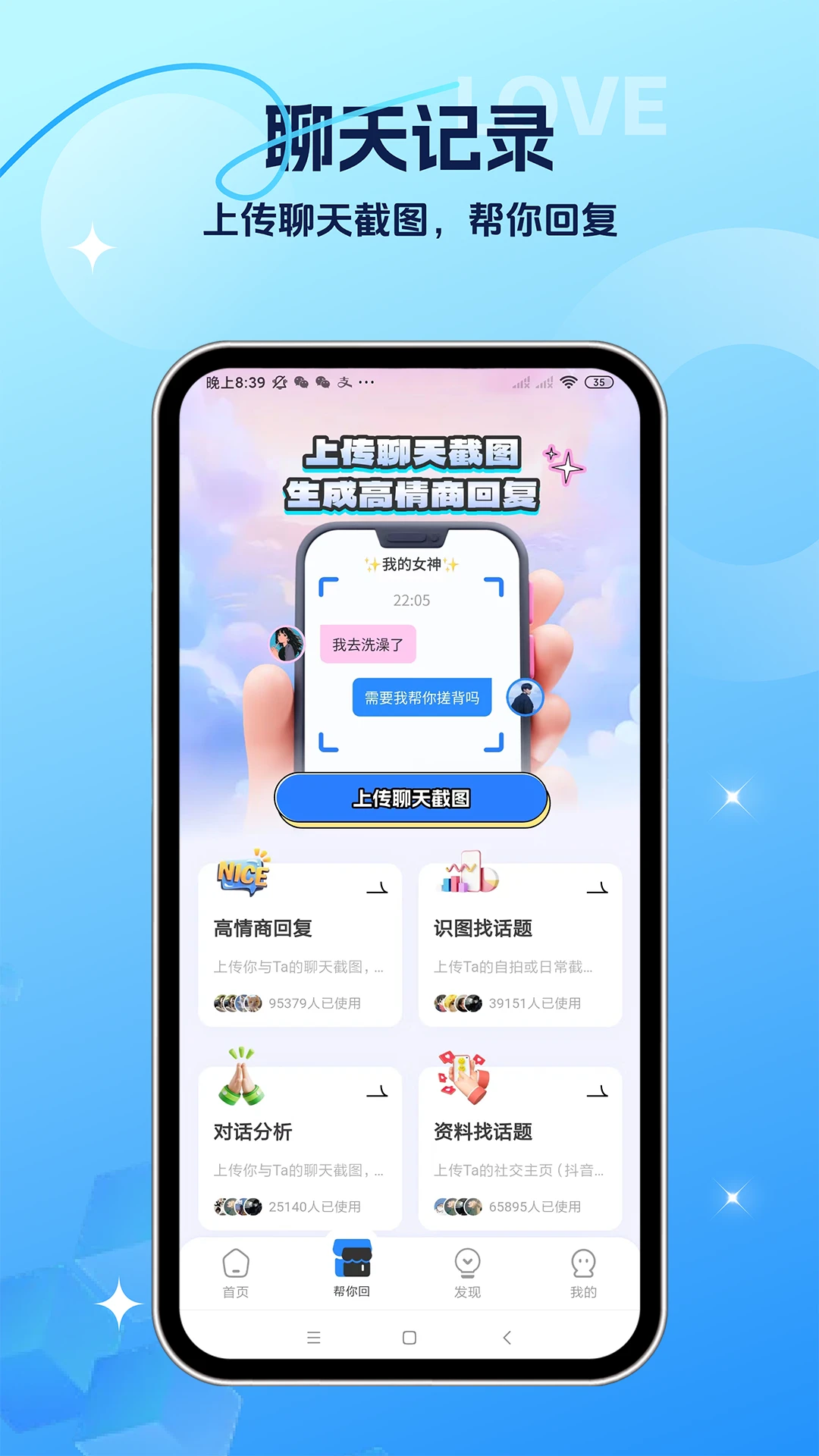 聊天助手