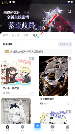 库街区app使用教程5