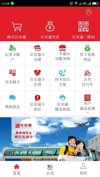 长安通