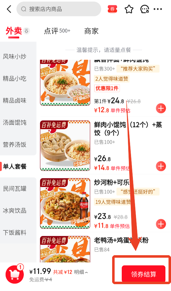 如何下单点餐截图6