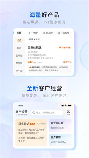 保险师最新版app软件特色截图