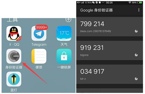 谷歌身份认证器
