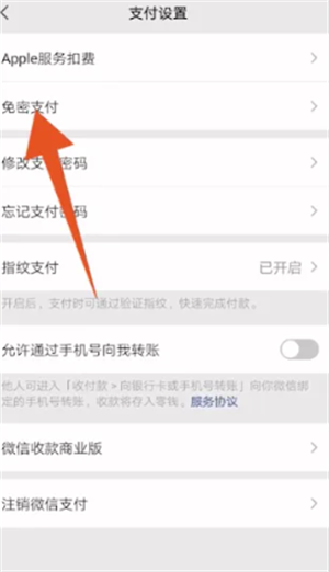 取消自动续费教程截图2