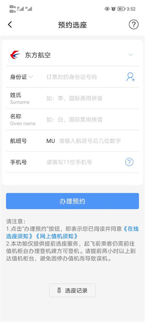 怎么值机选座截图3