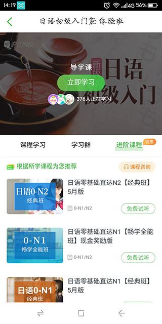 沪江日语