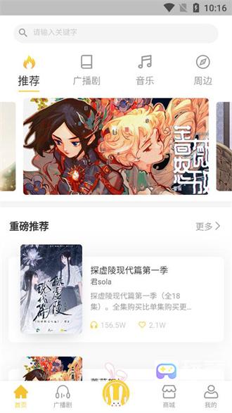 听姬广播剧