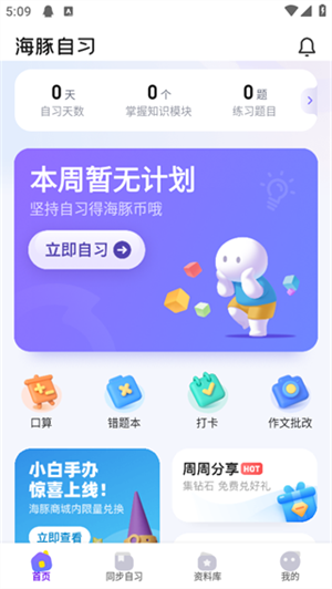 如何制定自己的学习计划截图1