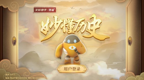 妙懂初中历史