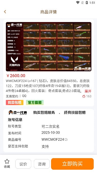 怎么购买账号配图2