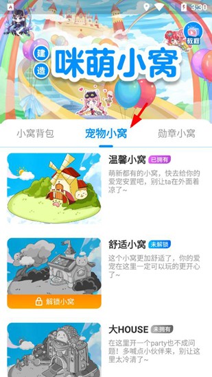 咪萌桌面宠物