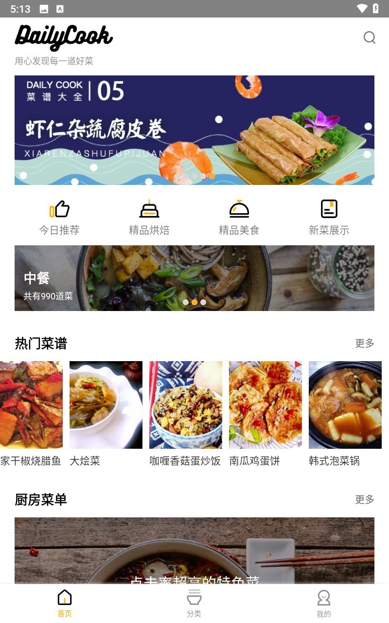 菜谱大全