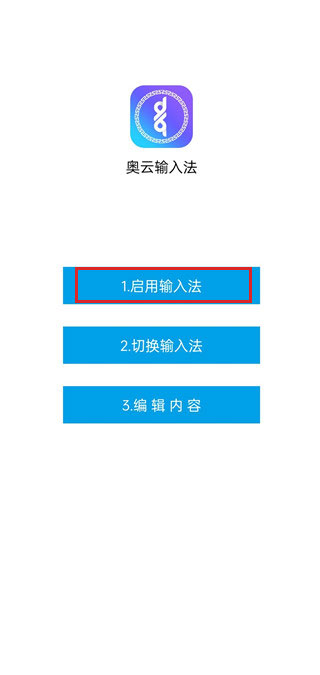 奥云蒙古文输入法