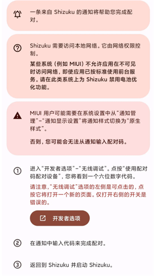 对小米手机的解锁教程截图2