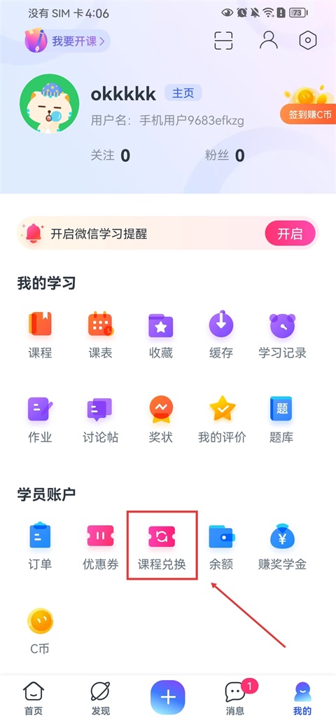 怎么兑换课程截图1