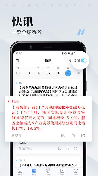 海客新闻客户端最新版