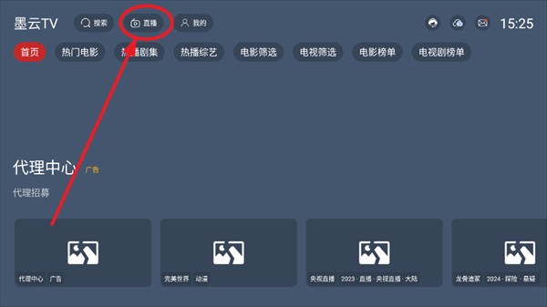 墨云TV下载安装