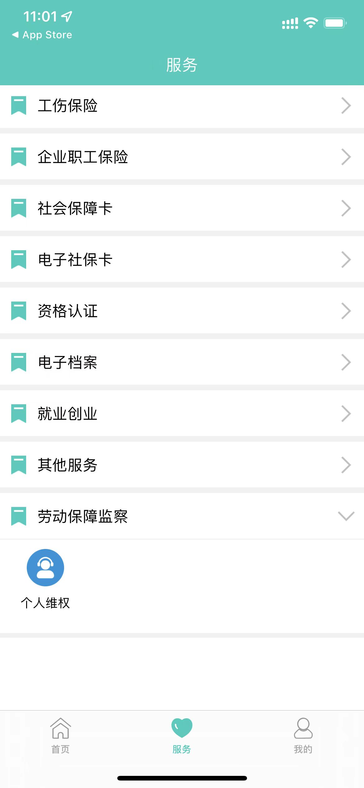 襄阳人社