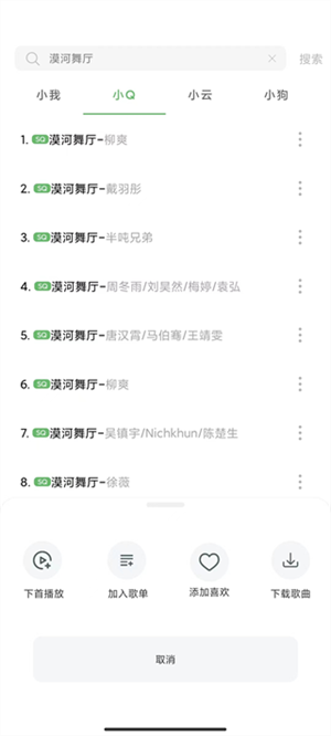 下载音乐教程截图6