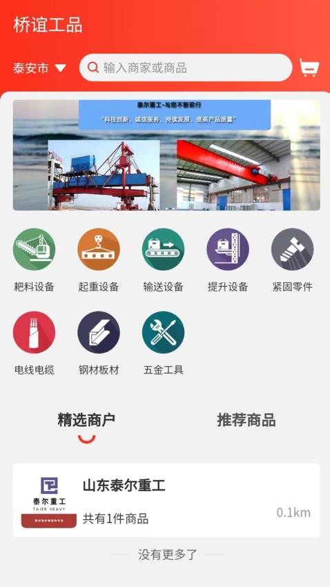 桥谊工品商城