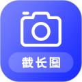 截长图助手app官方版下载