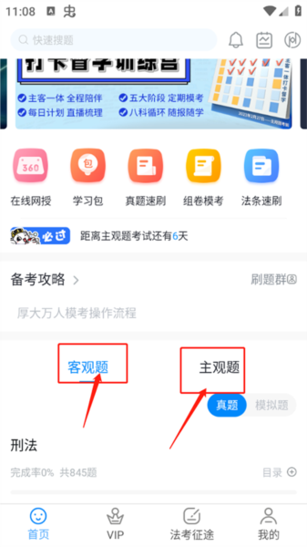 厚大爱题库