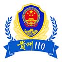 贵州110app