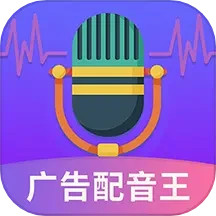 广告配音王app下载