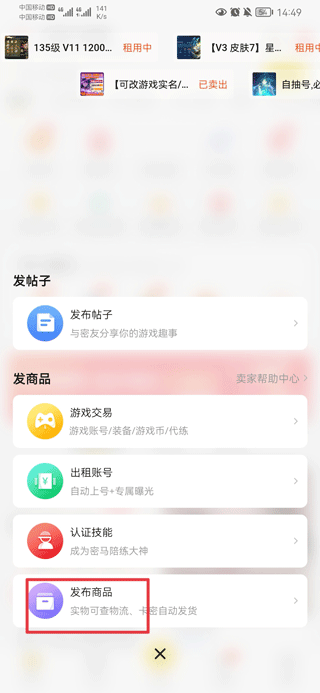密马游戏交易app如何自动发货2