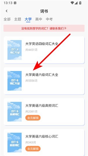 准单词王