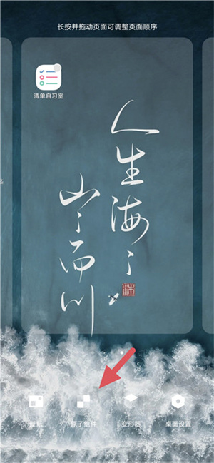 清单自习室软件最新版如何添加桌面小部件截图1