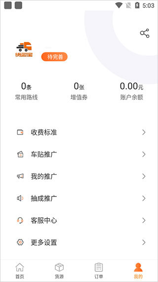 货运宝司机端