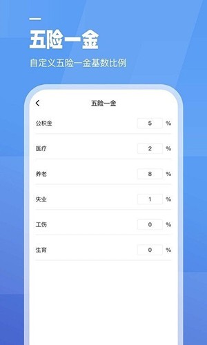 全栈工资计算器
