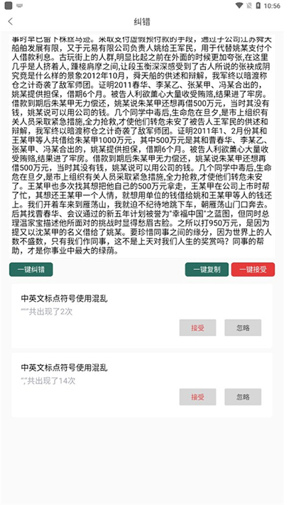 聚法校对大师