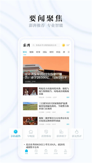 澎湃新闻app下载 第1张图片