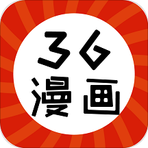 三六漫画app官方正版下载