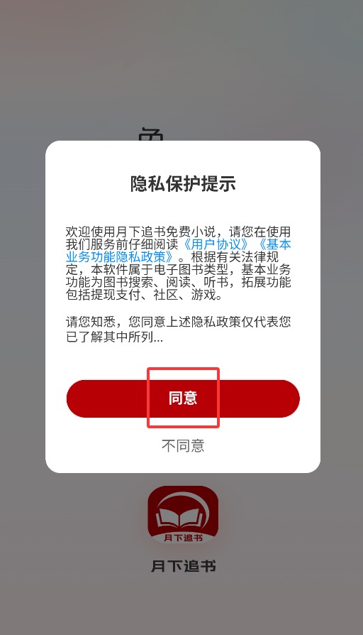 月下追书