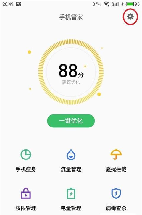 魅族手机管家