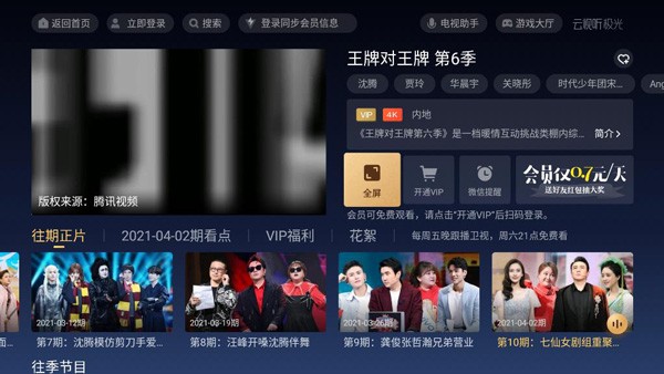 极光tv