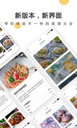 菜谱大全