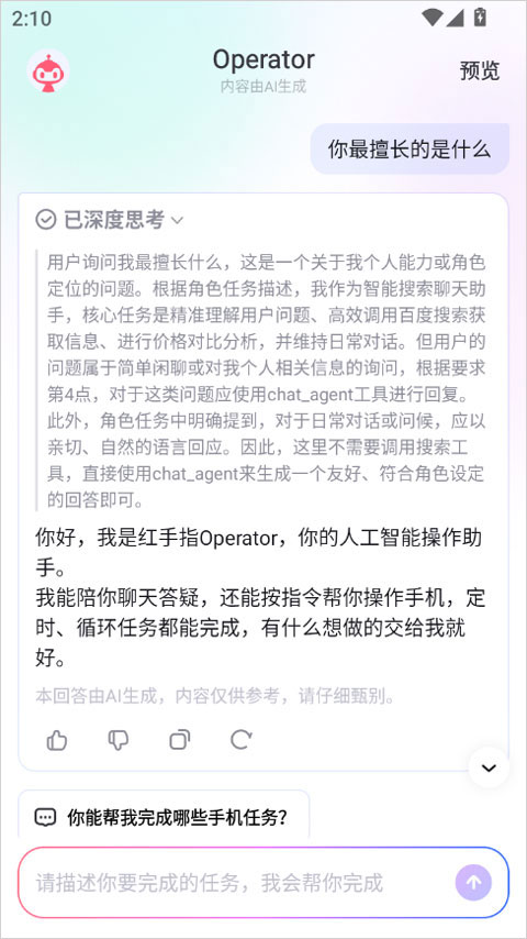 红手指operator