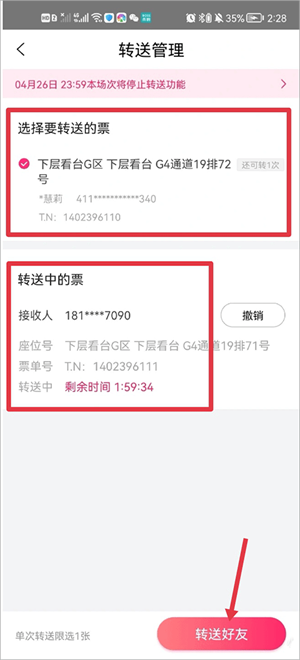 将票转到别人的票夹教程截图3
