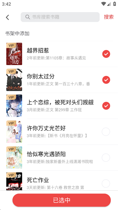 创建书单操作方法截图5
