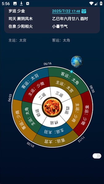 吉真五运六气