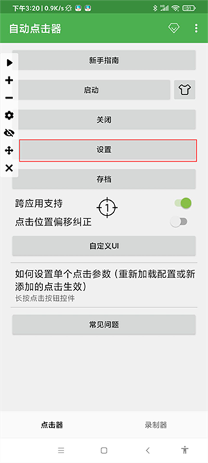 使用教程截图9
