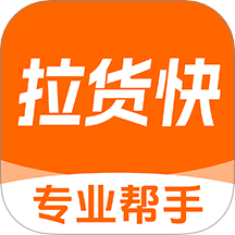 货运搬家拉货app官方版下载