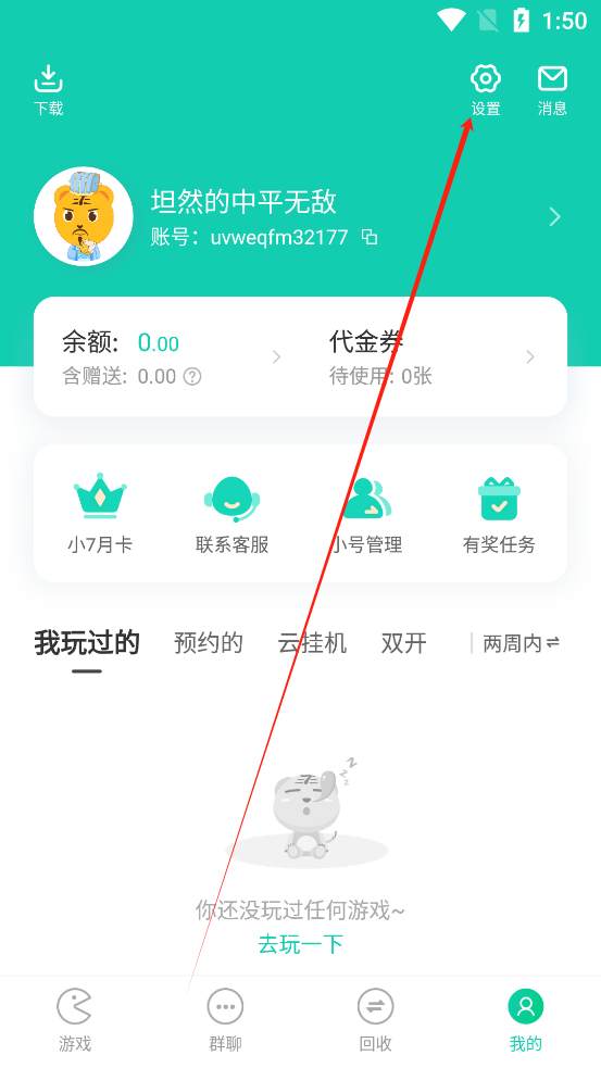 安装包删除教程截图2
