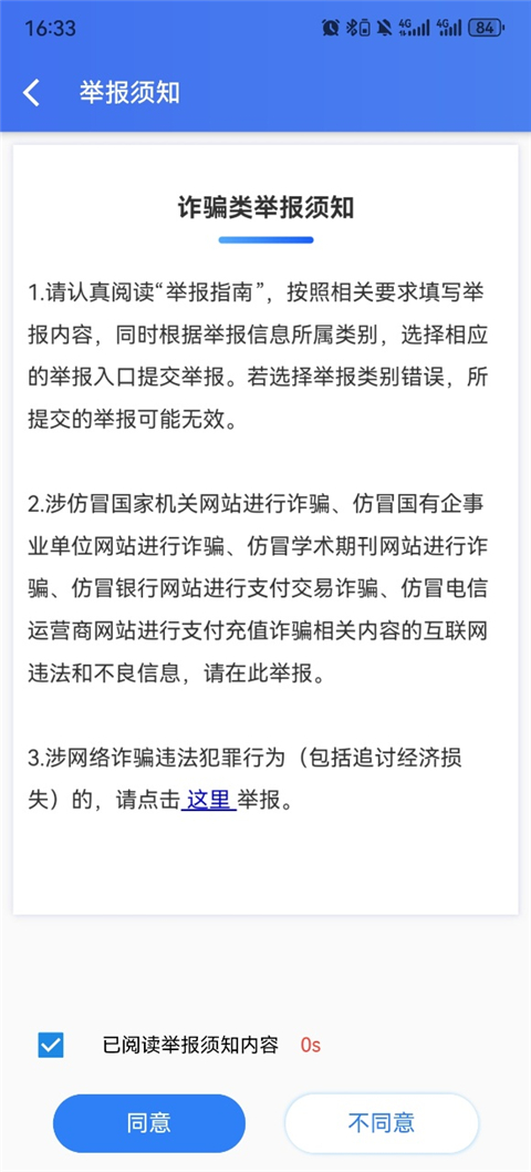 举报功能使用指南截图2