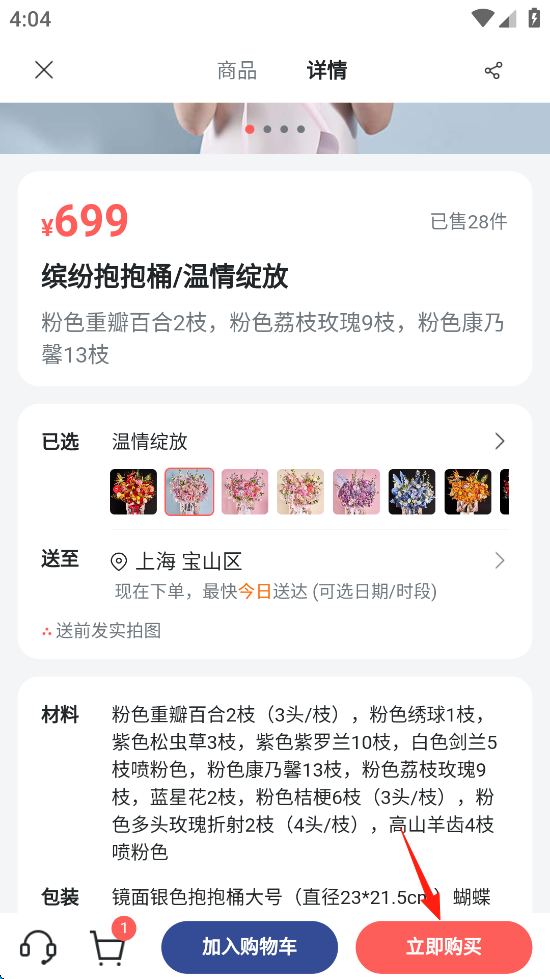 花乐颂鲜花